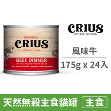 天然無穀主食貓餐罐 175克【風味牛】(24入) (貓主食餐罐)(整箱罐罐)