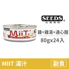 MIIT80克【鮮嫩雞丁鮮雞湯佐蕃茄玉米筍通心麵】(24入)(狗副食罐頭)(整箱罐罐)