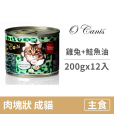 純天然頂級貓罐200克【雞肉兔肉+鮭魚油】(12入)(貓主食罐頭)(整箱罐罐)