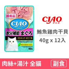 巧餐包 電解質水分補給40克【鮪魚+雞肉+干貝】(12入)(貓副食餐包)