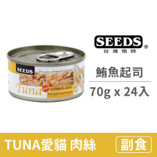 TUNA 愛貓天然食 70克【白身鮪魚+起司】(24入) (貓副食罐頭)(整箱罐罐)