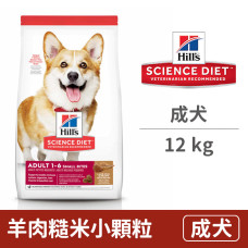 成犬 羊肉+糙米(小顆粒) 12公斤 (狗飼料)