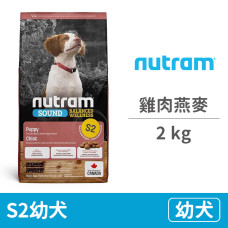 (即期)S2幼犬 雞肉燕麥 2公斤 (狗飼料)(效期2024/1/25)