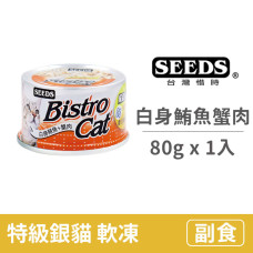 Bistro cat 特級銀貓健康餐罐 80克【白身鮪魚+蟹肉】(1入) (貓副食罐頭)