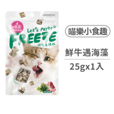 (即期)凍滋派對25克【#6 鮮牛遇海藻】(貓零食)(效期2023.06.21)