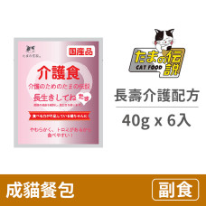 貓餐包40克【長壽介護配方】(6入)(貓副食餐包)