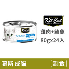貓用 雞肉慕斯+鮪魚(24入) 80克 (整箱罐罐) (貓副食罐)