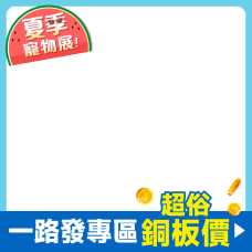 bd_新品_20240328|PD_202404月新品曝光|PD_2024補水罐軍|PD_2024紅配綠專區_綠色|CSS_2024紅配綠_綠標|CSS_petlife聯合品牌慶|bd_情緒安撫|CSS_2025夏寵一路發_銅板