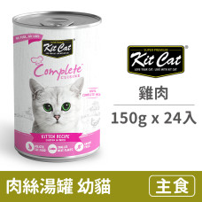 幼貓主食湯罐150克【雞肉】(24入)(貓主食罐頭)(整箱罐罐)