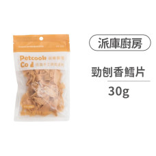 低溫手工烘培系列 勁刨香鱈片 30克 (貓零食)
