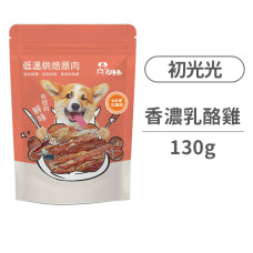 低溫烘焙肉乾零食-香濃乳酪雞130克(貓狗零食)