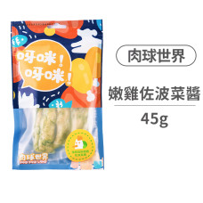 佛羅倫斯嫩雞佐波菜醬45克(貓狗零食)(效期2024.02.02)