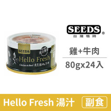 Hello Fresh好鮮80克【清蒸雞+牛肉】(24入)(貓副食罐頭)(整箱罐罐)