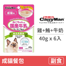 成貓餐包40克【雞肉+鮪魚+牛奶】(6入)(貓副食餐包)