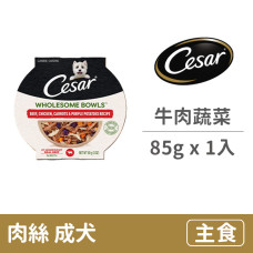 鮮肉主食碗 牛肉及蔬菜(胡蘿蔔+紫薯) 85克 (1入)(狗主食餐盒)