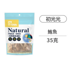 天然原肉凍乾 鮪魚 35克 (貓狗零食)