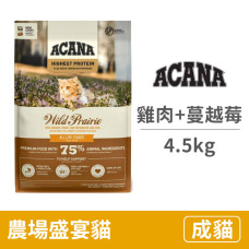 (即期)農場盛宴貓 放養雞肉+蔓越莓 4.5公斤 (貓飼料)(效期2025/12/7)