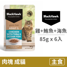 優選無穀餐包85克【雞肉+鮪魚+海魚(成貓)】(6入)(貓主食餐包)