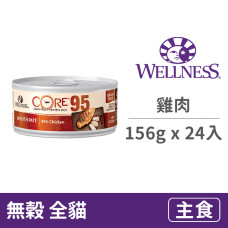 CORE 無穀95%主食罐 156公克【雞肉】(24入)(貓主食罐頭)