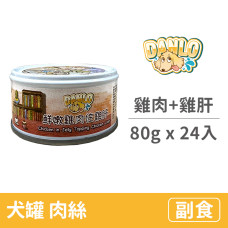 犬罐80克【雞肉雞肝】(24入)(狗副食罐頭)(整箱罐罐)