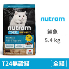 T24無穀貓 鮭魚 5.4公斤 (貓飼料)
