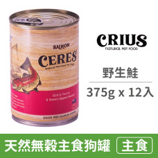天然無穀主食狗餐罐 375克【野生鮭】(12入) (狗主食餐罐)