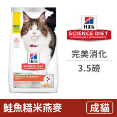 成貓完美消化鮭魚糙米全燕麥3.5磅(貓飼料)