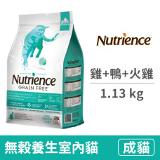 無穀養生室內貓 雞肉+鴨+火雞 1.13 公斤 (貓飼料)