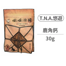 (即期)食補系列喵喵待補手作零食 30克【健骨鹿角鈣】 (貓零食)(效期2025/7/21)