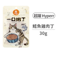 (即期)一口嫩丁貓咪零食 鱈魚雞肉丁30克 (貓零食)(效期2023.9.6)