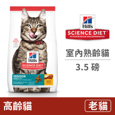(即期)室內熟齡貓專用配方 3.5磅 (貓飼料) (效期2022.12.01)