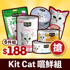 Kitcat超值貓咪嚐鮮6件組【口味不挑款】主食罐＋副食湯罐＋山羊奶罐＋凍罐＋潔牙餅＋肉泥