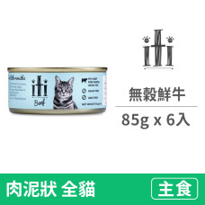 貓用無穀主食罐85克【鮮牛】(6入)(貓主食罐頭)