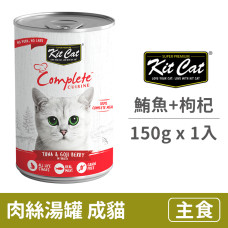 【買一送一】成貓主食湯罐150克【鮪魚+枸杞】(1入)(貓主食罐頭)【下單1，出貨2】