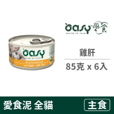愛食泥 貓主食罐【雞肝】 85克 (6入)(貓主食罐頭)