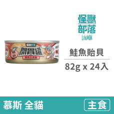 貓開胃慕斯主食罐 鮭魚貽貝 82克 (24入)(貓主食罐)(整箱罐罐)