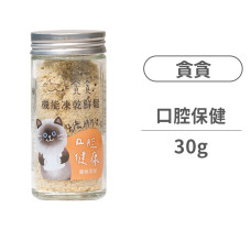 機能凍乾鮮鬆單入盒30克【口腔保健】(貓零食)