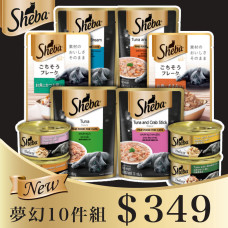 Sheba夢幻貓濕食十件組 (金罐x4 + 主食包鮮饌包x4 + 日式鮮饌包x2)