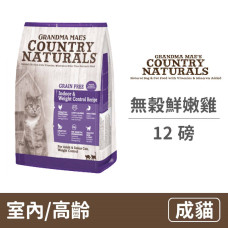 私房無穀化毛 鮮嫩雞 室內成貓/高齡/體重控制 12 磅(貓飼料)