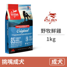 (即期) Orijen極緻 挑嘴成犬 野牧鮮雞配方 1公斤(效期2023.11.02)