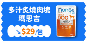 MONGE 瑪恩吉【單包↘$29元】