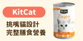 kitcat主食罐