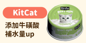 kitcat副食罐