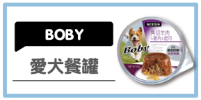 BOBY 特級機能愛犬餐罐