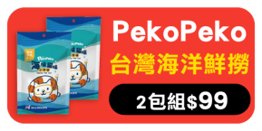 Peko Peko 海味零嘴 新品價$59