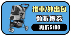 推車外出包