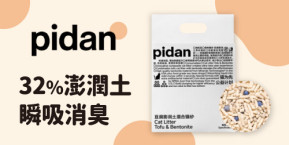 Pidan貓砂