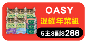 OASY 超值年菜罐罐禮組 平均只要$36/罐！