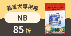 NB自然平衡85折
