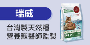 瑞威